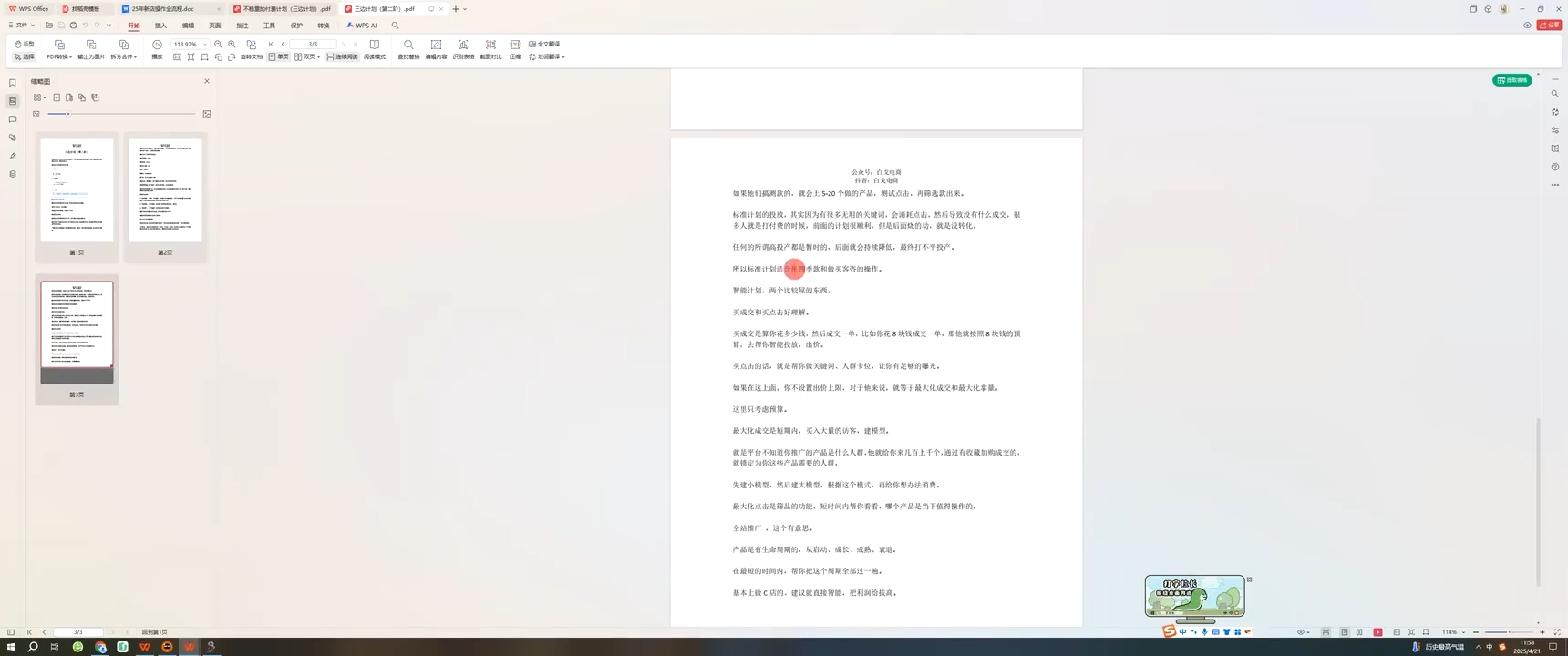 白戈电商·2023-2025淘宝店群运营(更新4月)-小艾项目网