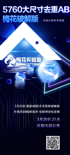 视频号连怼玩法-5760大尺寸去重AB技术-梅花实验室社群专享-小艾项目网