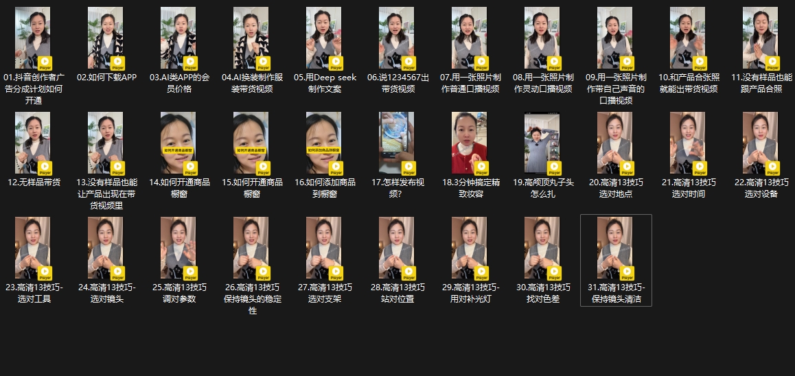 大开老师·抖音创作者全攻略-小艾项目网