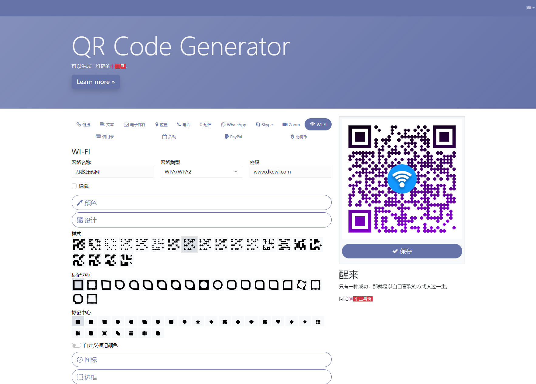 阿宅QR轻量二维码生成系统源码-小艾项目网