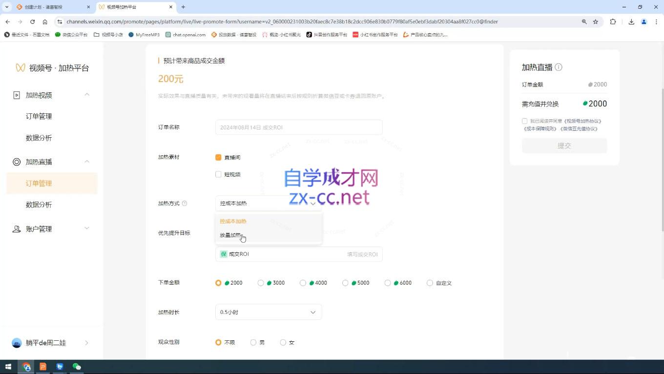 盗坤·抖音小红书视频号短视频带货与直播变现(11-15期)-小艾项目网