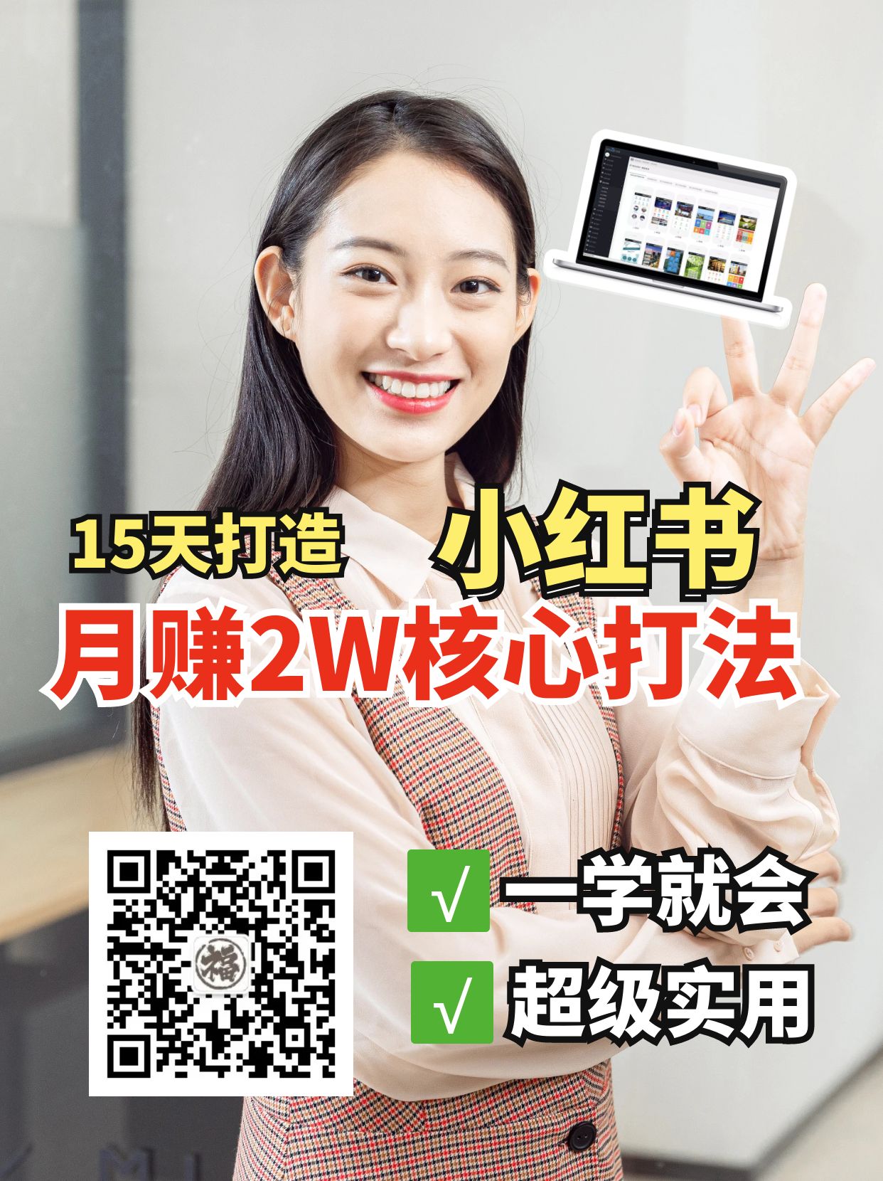 小红书月赚2W个核心打法，15天打造出快速赚钱的小红书账号-小艾项目网