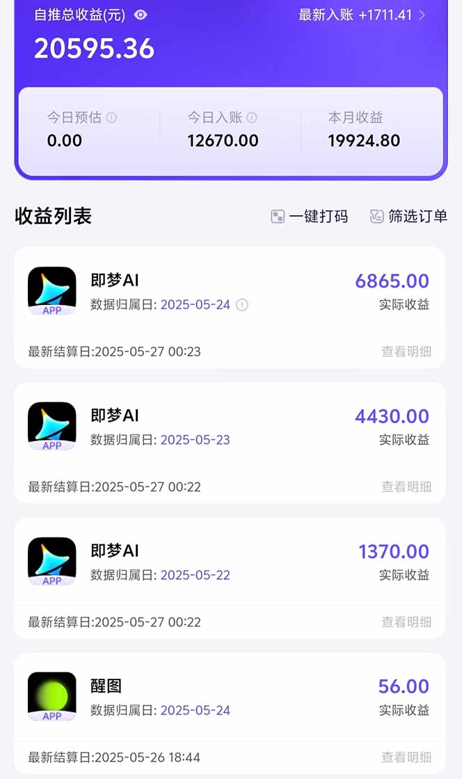 图片[1]-即梦APP推广爆力拉新，收益上限极高，月入6位数，AI风口落地实操项目。-小艾项目网