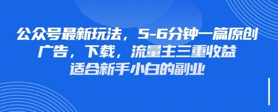 最新公众号玩法，利用壁纸头像表情包等素材，享受广告，下载，流量主三重收益变现-小艾项目网