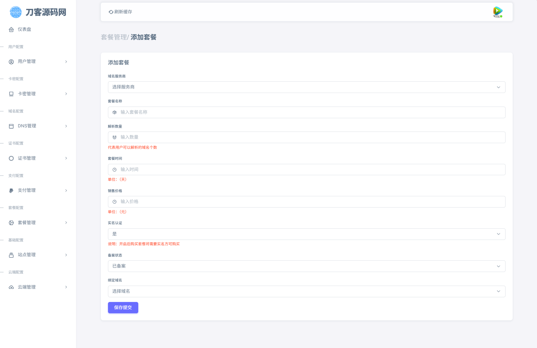 全新二级域名分发系统网站源码_终极最强版-小艾项目网