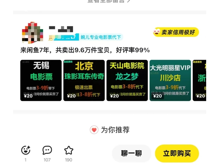 闲鱼电影票自动化，年底开启月入 2W + 的财富通道，可自动化(内附独家秘籍)-小艾项目网