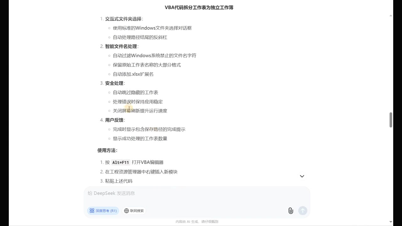 DeepSeek从入门到精通：解锁Excel和VBA高效办公新技能(更新)-小艾项目网