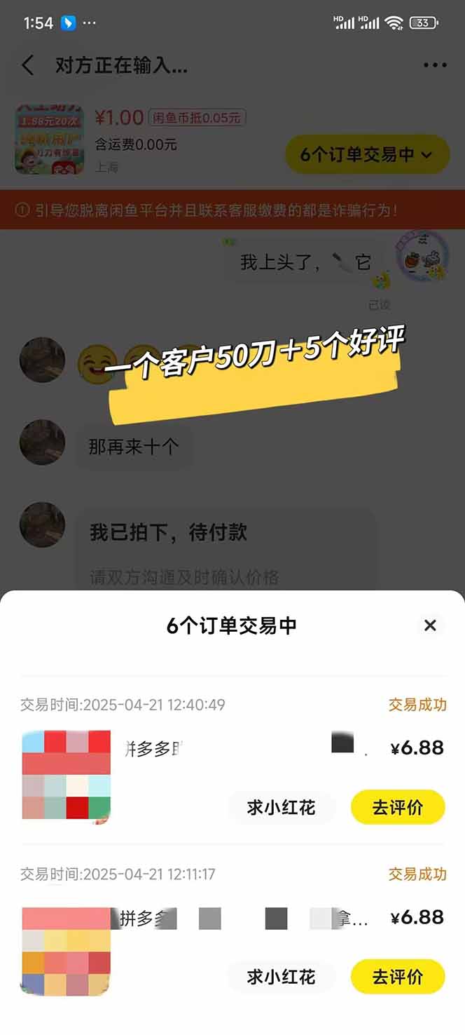 闲鱼卖拼多多助力项目，蓝海市场新手也能单号日入1000+-小艾项目网