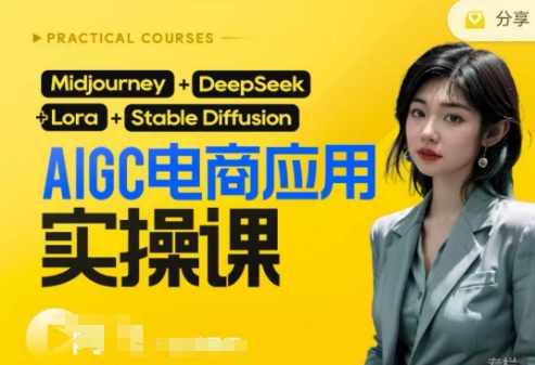 AI电商应用实操课(加更DeepSeek)保姆级喂饭教程，从0-1用AI做电商-小艾项目网
