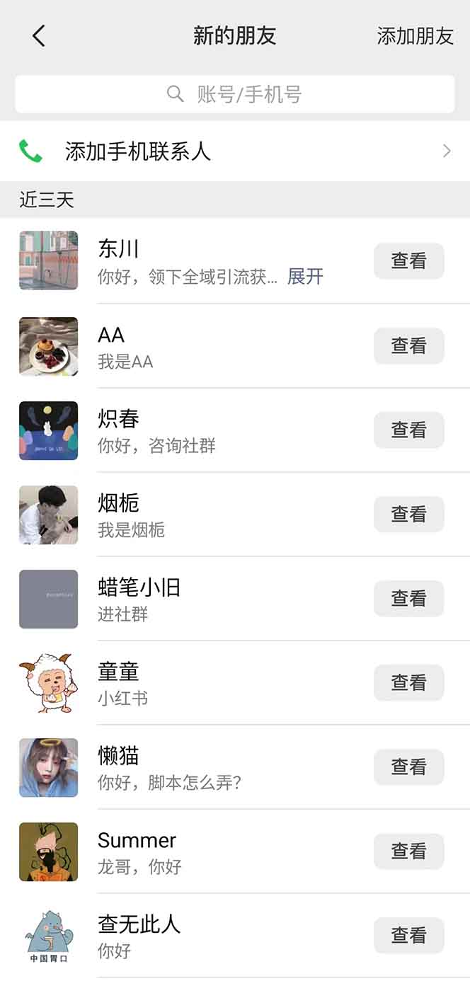 图片[2]-抖音小红书视频号全品类自动化引流获客，每日精准引流目标粉丝200+-小艾项目网