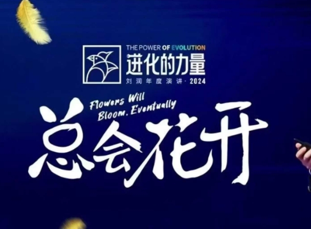 进化的力量，推荐每位圈友观看的4小时的商业洞见-小艾项目网