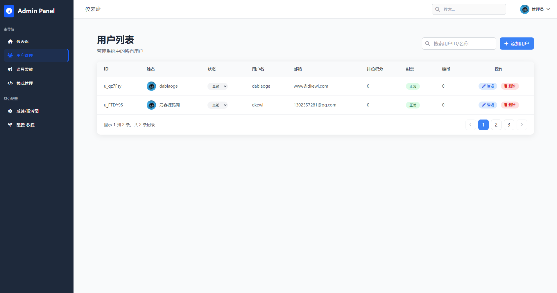 TQGame在线小游戏联机平台1.3.2-小艾项目网