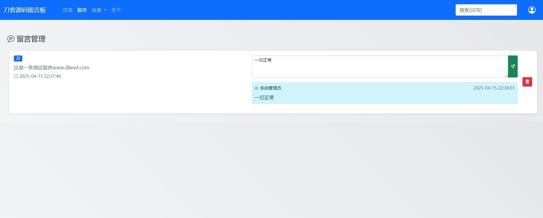 最新在线留言板系统PHP源码-小艾项目网