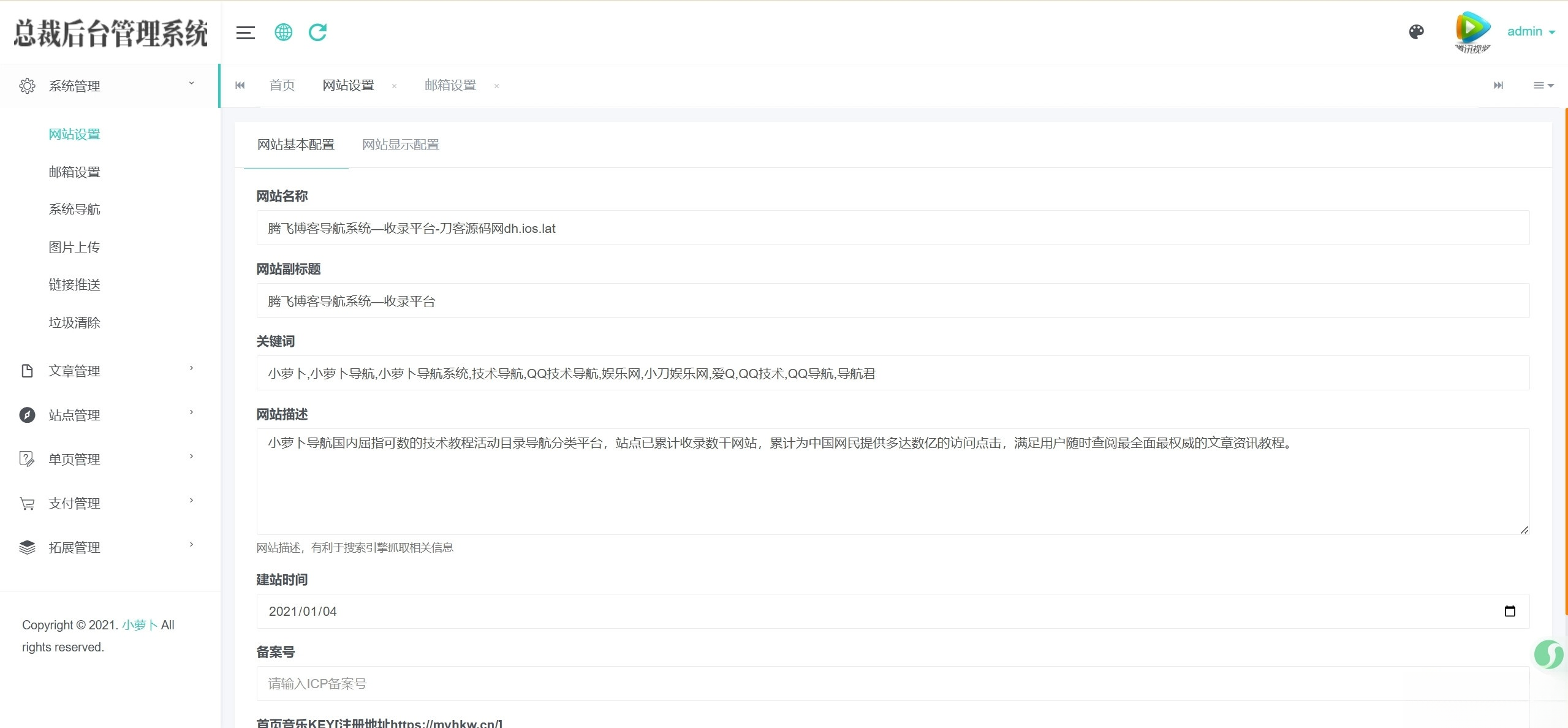 总裁导航系统源码小萝卜修复版-小艾项目网