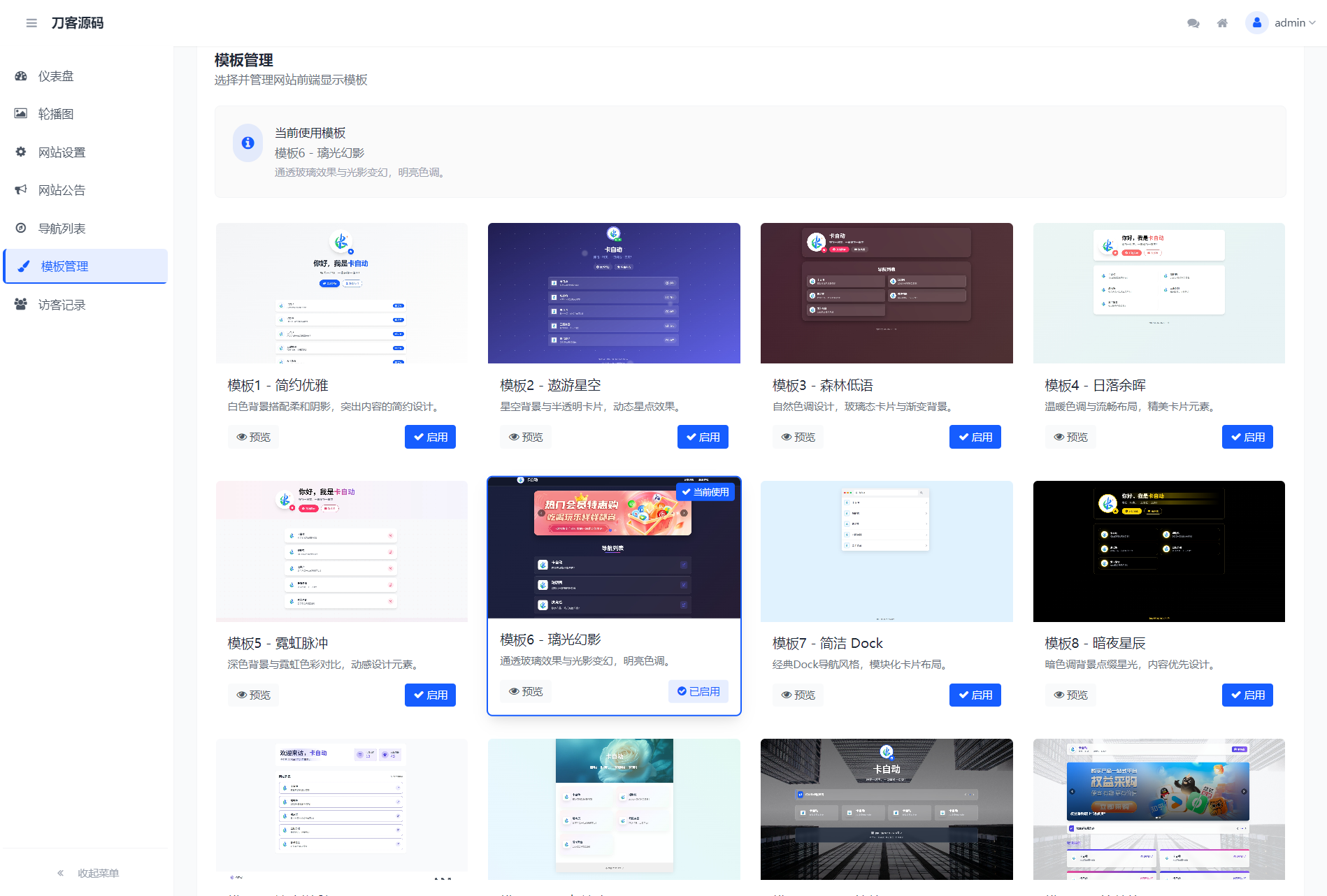 WebNav Pro个人网址导航系统源码 全开源 多模板-小艾项目网