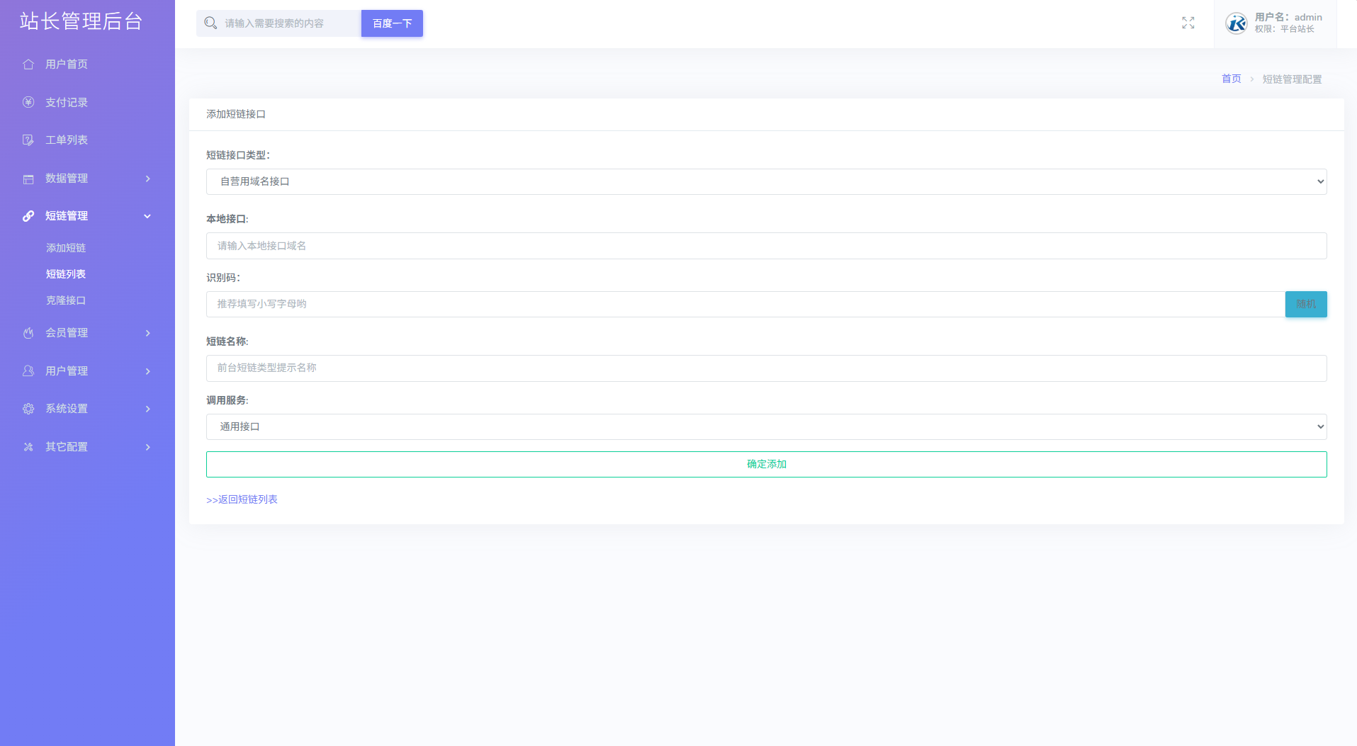 最新多模式防红系统源码+对接易支付-小艾项目网