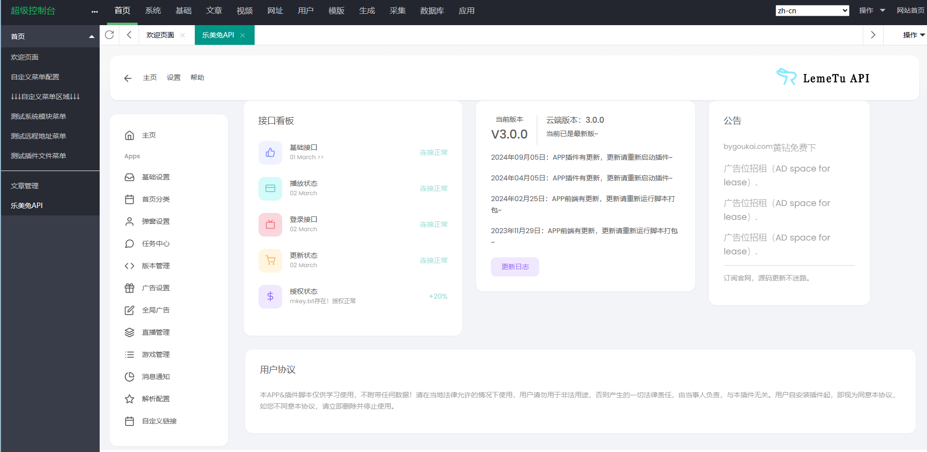 绿豆7.0动态域名版前端源码加API插件免授权开心版-小艾项目网