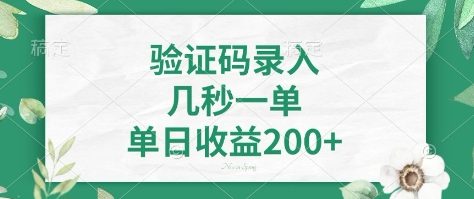 看图识字，5秒一单，单日收益轻松400+【揭秘】-小艾项目网