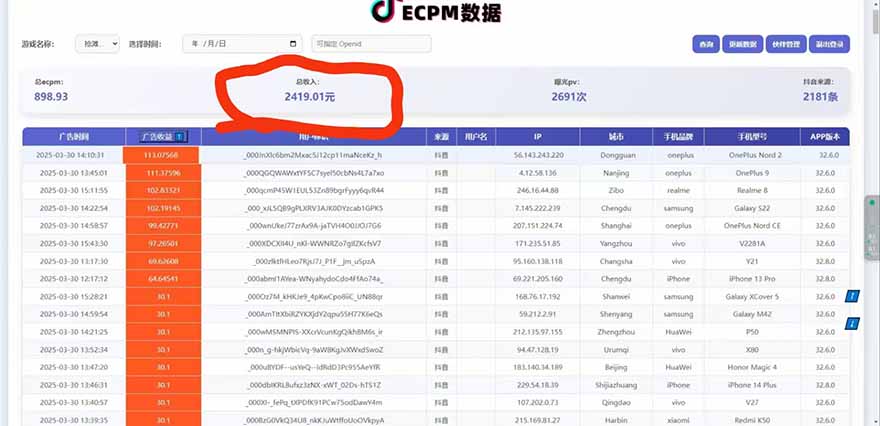 抖音官方小游戏2025全网最新玩法，暴利赚钱项目，单机日入2000+-小艾项目网