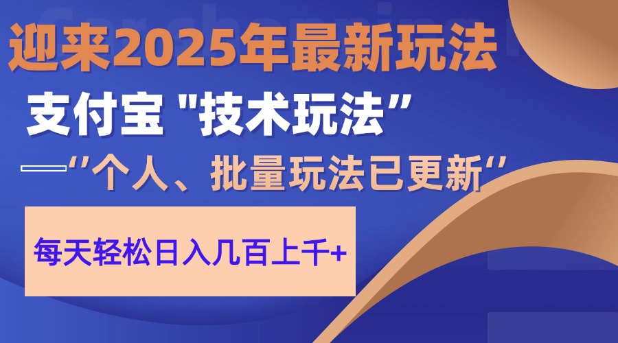 2025支付宝分成最新玩法、一部手机、小白轻松日收几百＋-小艾项目网