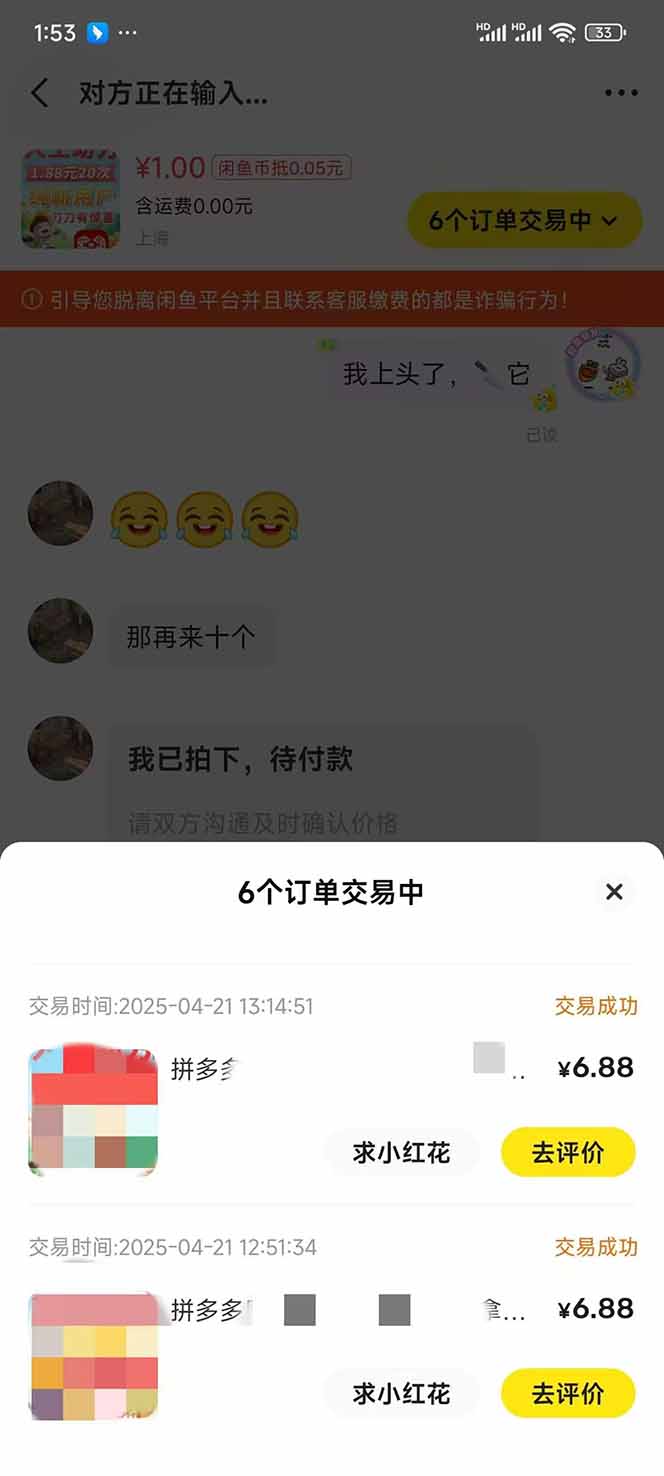 图片[4]-闲鱼卖拼多多助力项目，蓝海市场新手也能单号日入1000+-小艾项目网