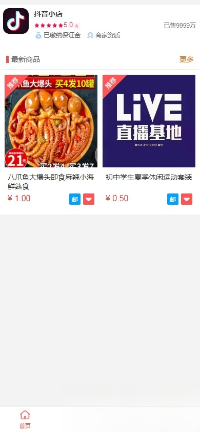 抖音小店全新完整版H5商城系统源码 亲测 附教程