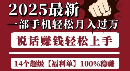 起航哥10个项目8个100%挣钱项目，2025最新一部手机轻松月入过W，简单轻松，无脑操作-小艾项目网