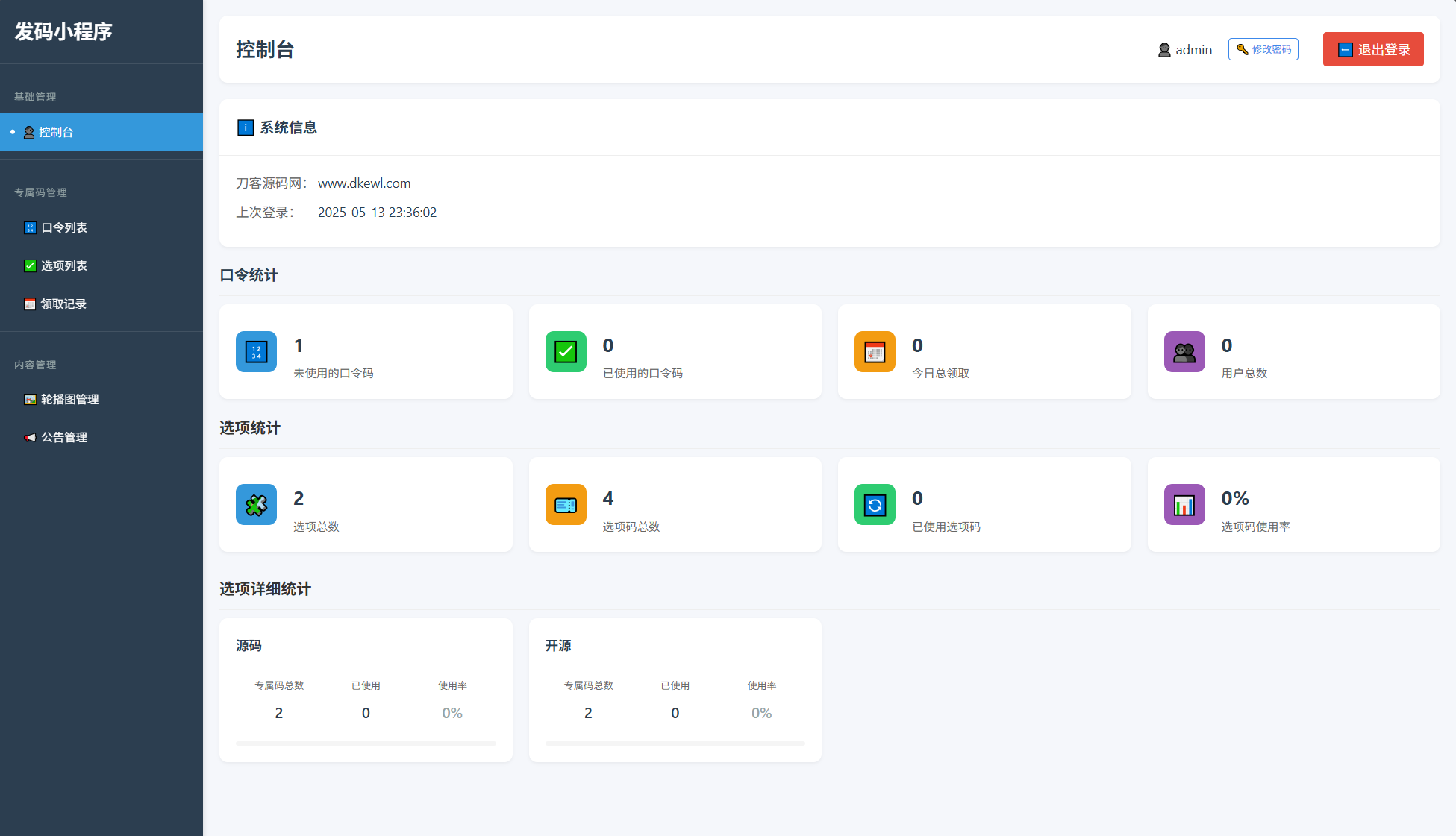 自助发卡小程序系统/多种卡密领取模式/流量主-小艾项目网
