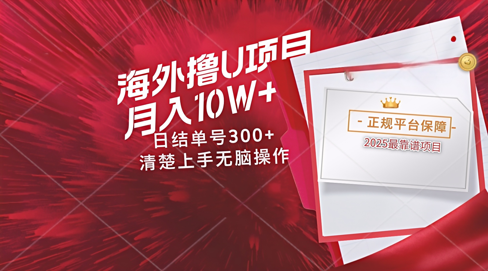 海外最靠谱撸U玩法日入300+秒提现，可长期玩，安全可靠操作非常简单-小艾项目网