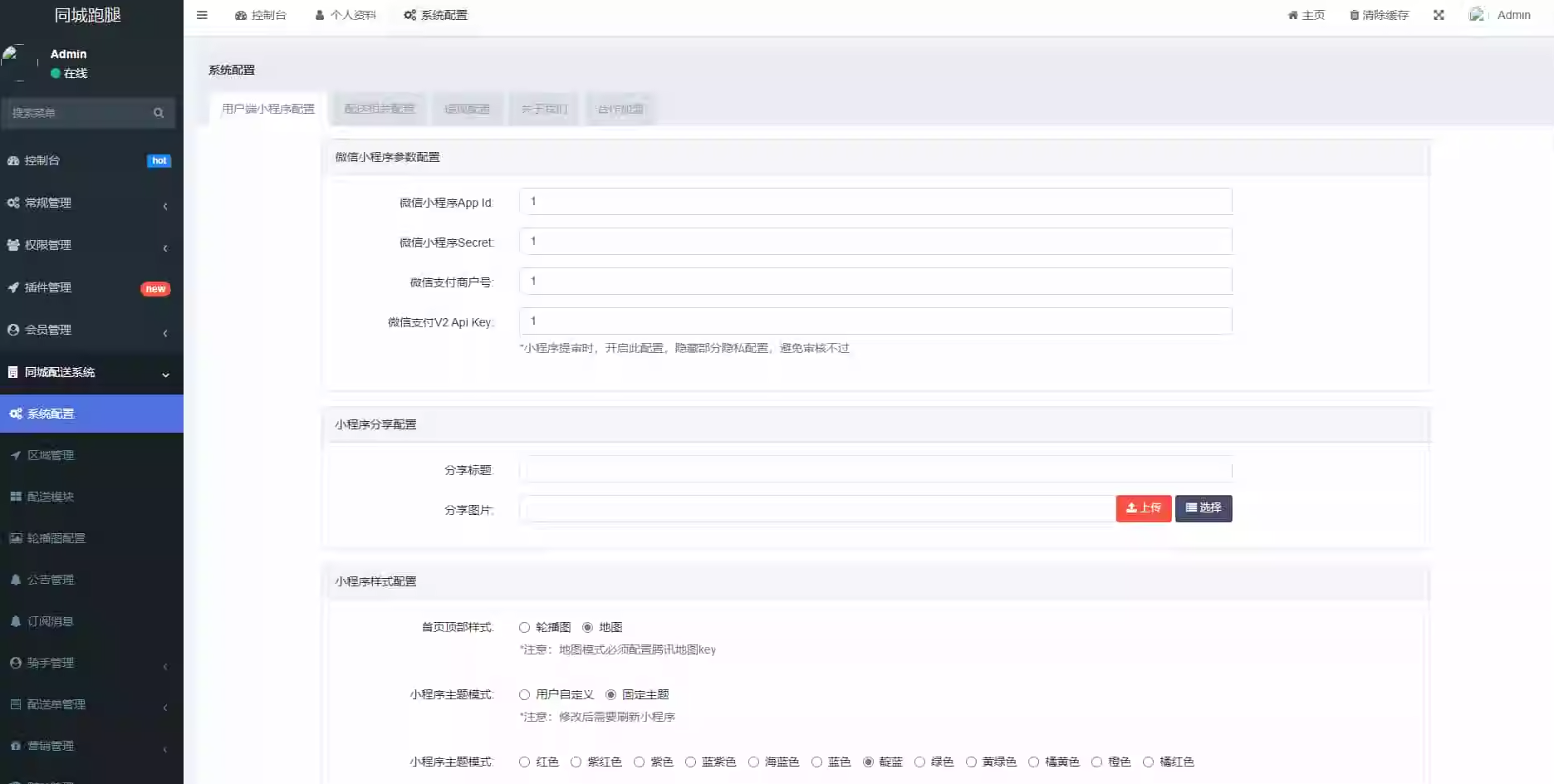 【全开源】跑腿小程序系统源码/智能派单/系统派单/同城配送/校园跑腿/预约取件/用户端+骑手端-小艾项目网