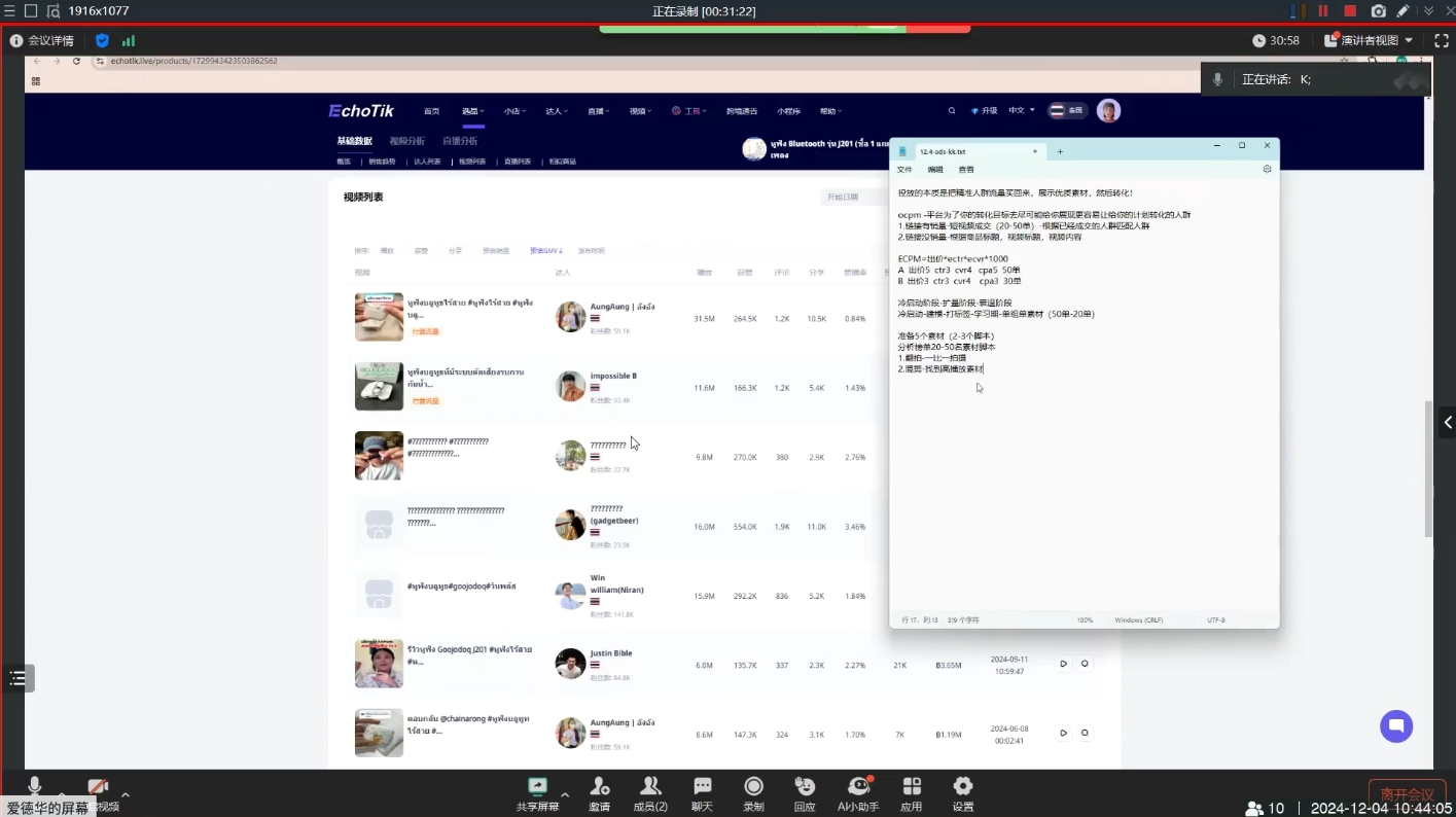 KK老师·TikTok ads投流秘籍-小艾项目网