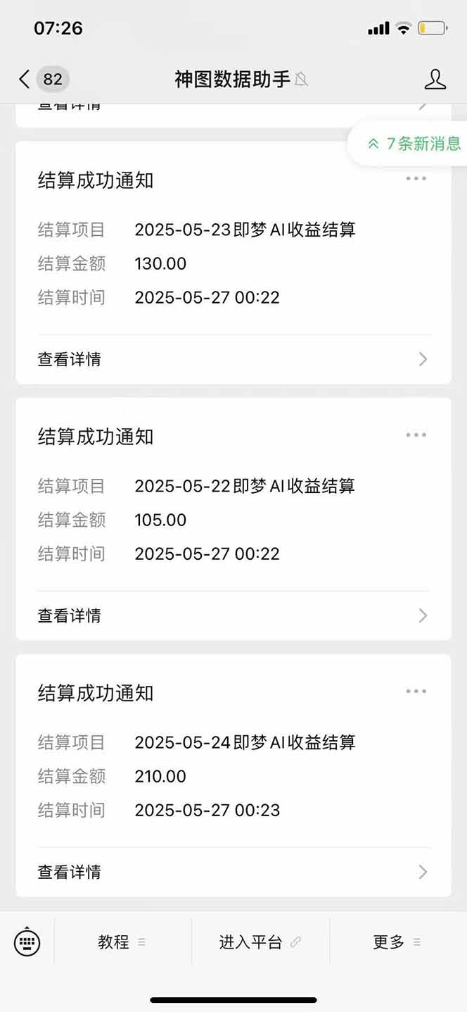 图片[2]-即梦APP推广爆力拉新，收益上限极高，月入6位数，AI风口落地实操项目。-小艾项目网