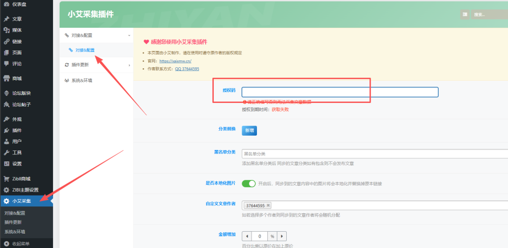 小艾采集资源对接使用教程