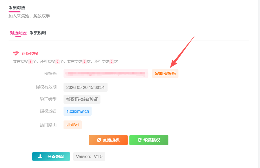 小艾采集资源对接使用教程