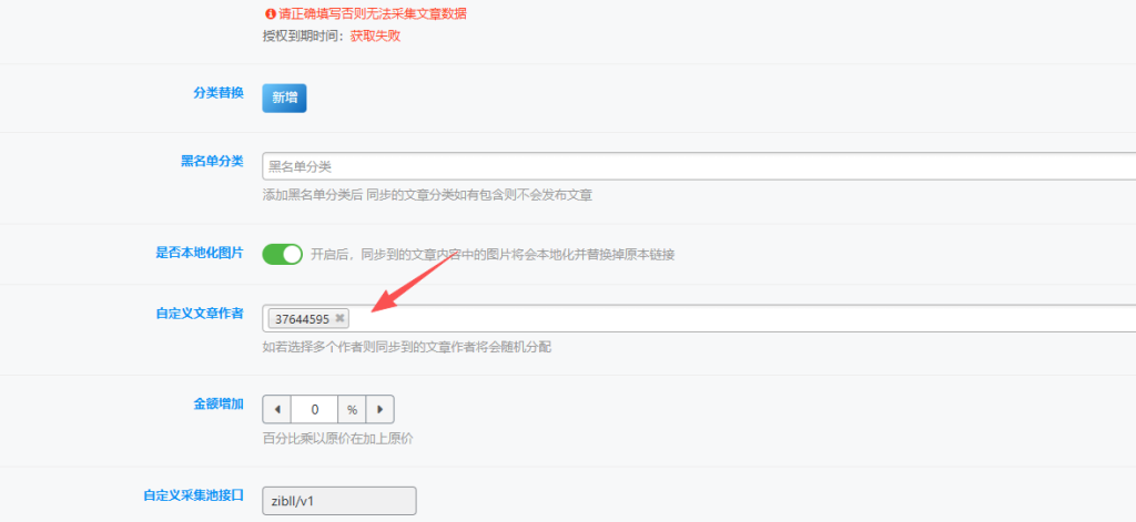 小艾采集资源对接使用教程