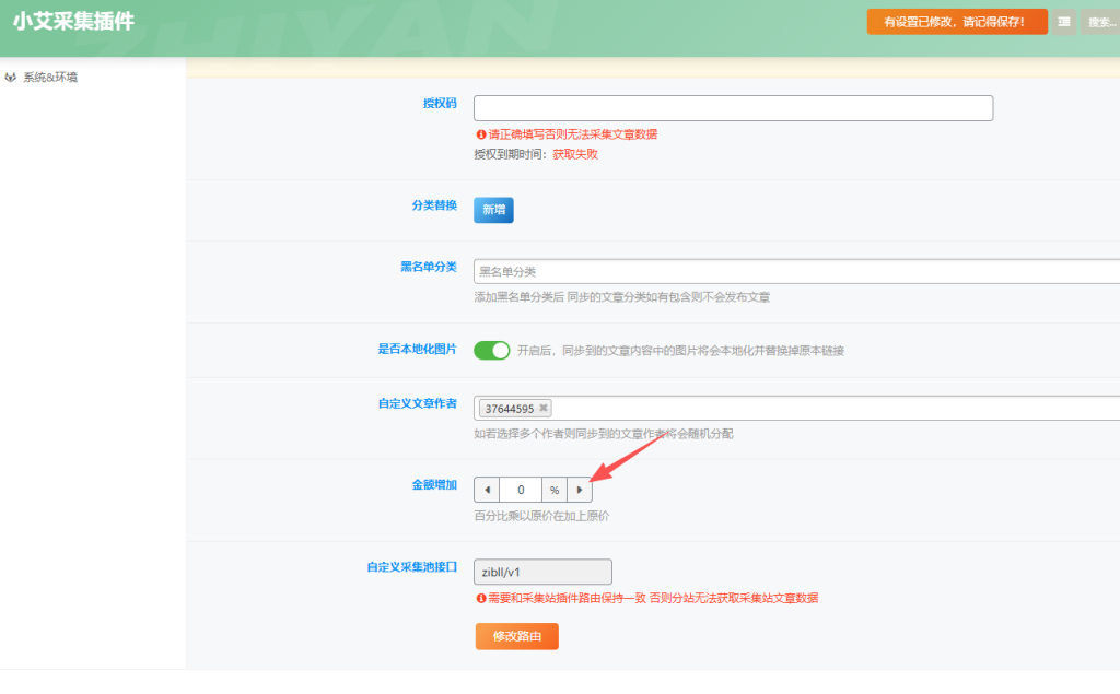 小艾采集资源对接使用教程
