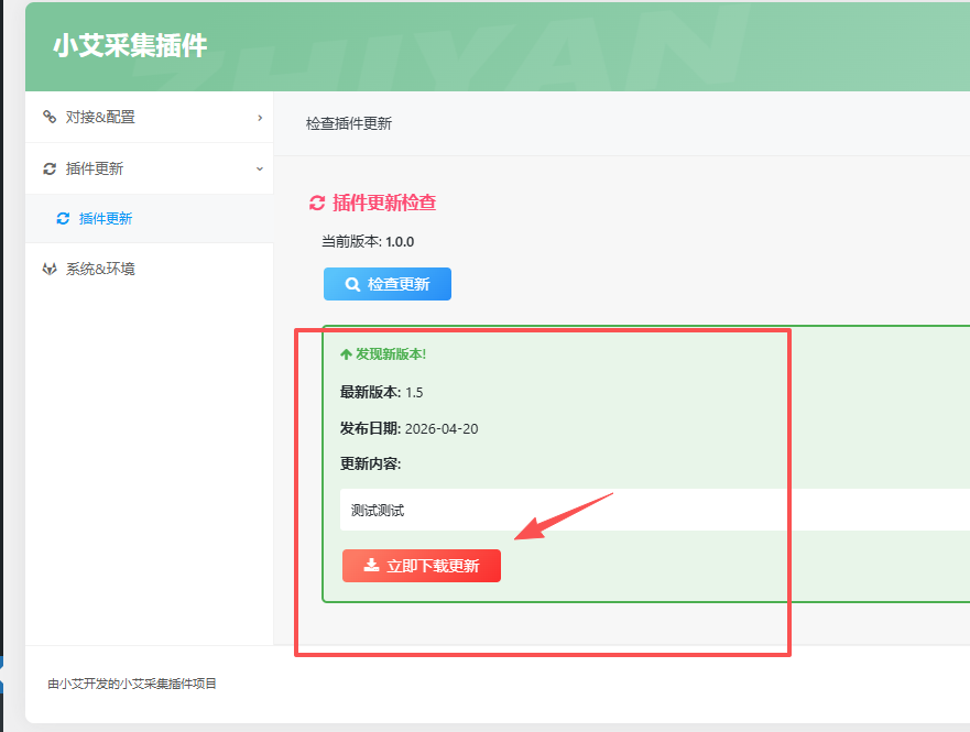 小艾采集资源对接使用教程