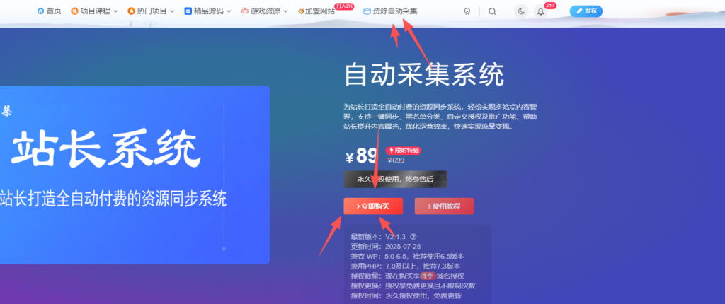 小艾采集资源对接使用教程