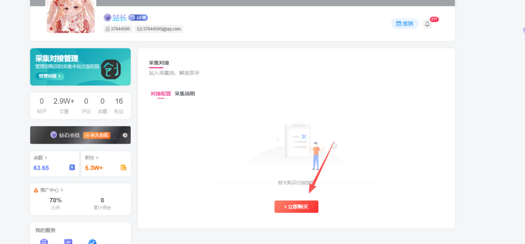 小艾采集资源对接使用教程