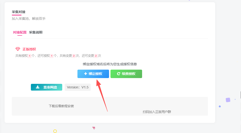 小艾采集资源对接使用教程