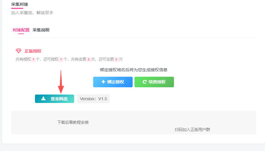 小艾采集资源对接使用教程