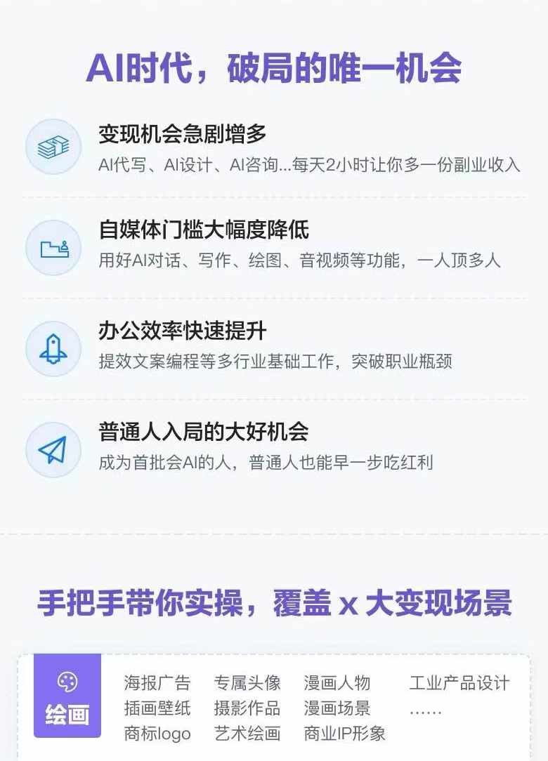 图片[1]-AI全面变现实操班：从0到1引领你赚取副业首桶金 AI工具玩法/实战技能/变现-小艾项目网