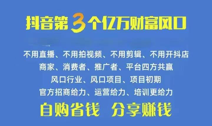 火爆全网的抖音优惠券 自用省钱 推广赚钱 不伤人脉 裂变日入500+ 享受…-小艾项目网
