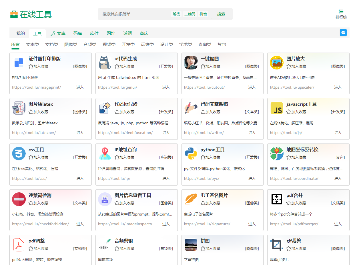 Tool LU | 你的实用在线工具箱-小艾项目网