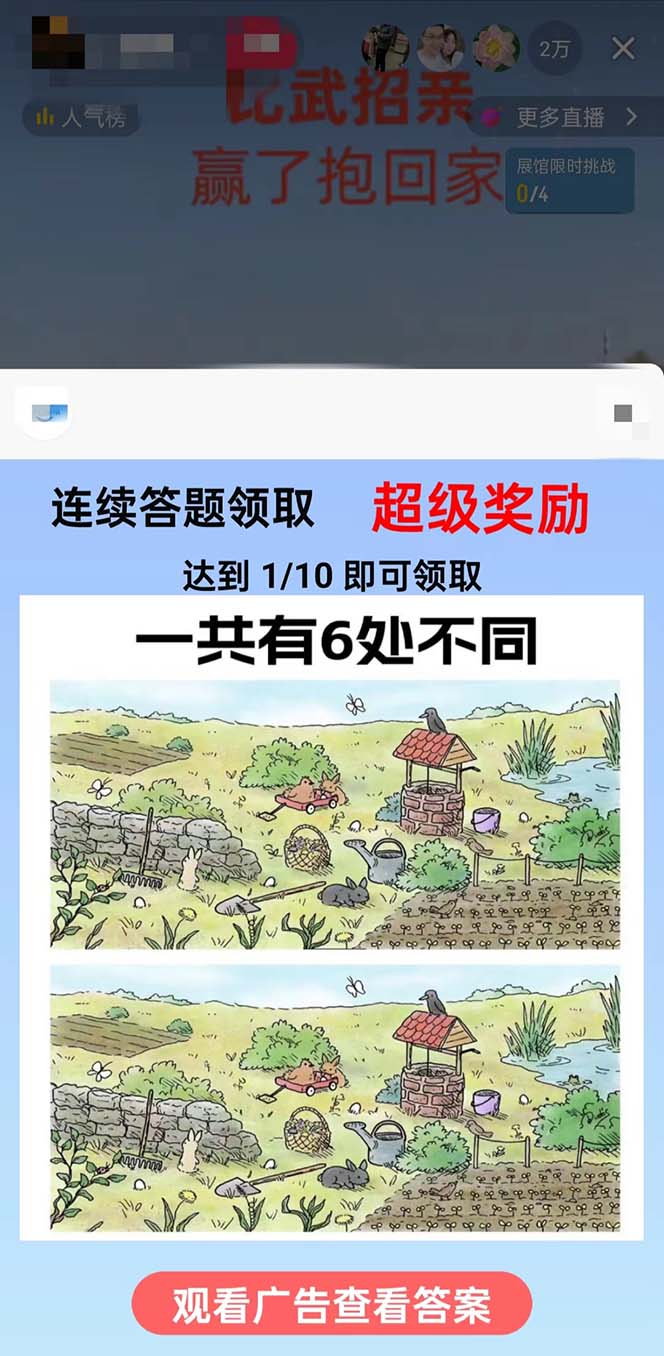 (8699期)最近很火的无人直播“比武招亲”的一个玩法项目简单-小艾项目网