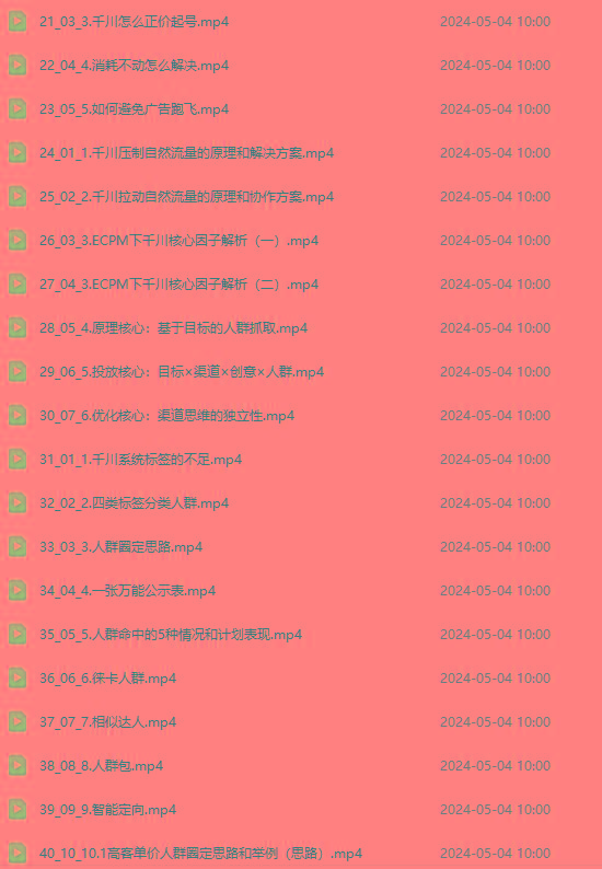 图片[2]-2024单品正价起号，直播素材投流选品：选品课+投流课+素材课+卡首屏/100节-小艾项目网
