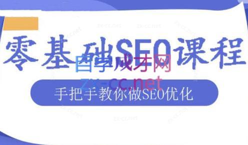 文老师·零基础SEO优化课程-小艾项目网