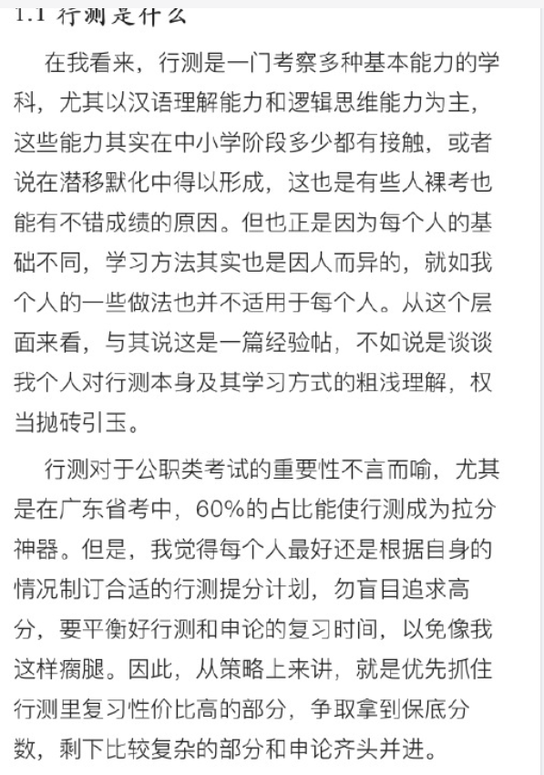 【网友红领巾】7000字的考公考编经验帖原文pdf-小艾项目网