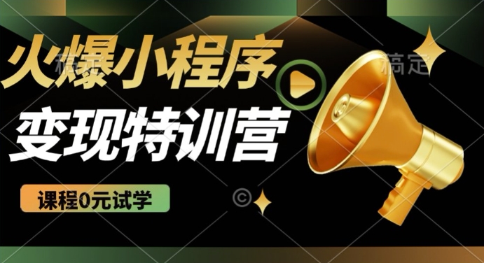 2025火爆微信小程序挂JI推广，全自动被动收益，自测稳定5张【揭秘】-小艾项目网