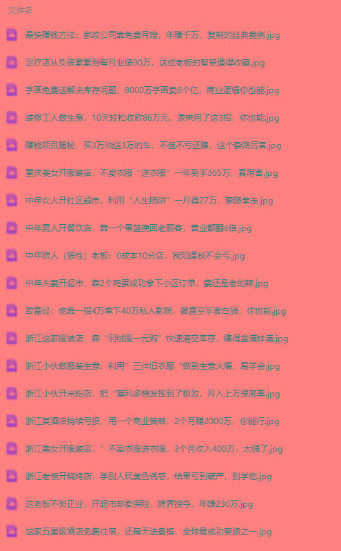 图片[1]-(9607期)真实有效391套商业模式，年入几十到几百万案例解析(电子书+视频+图文)-小艾项目网